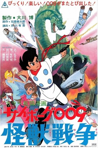 Cyborg 009 and the Monster Wars Poster of Cyborg 009 and the Monster Wars