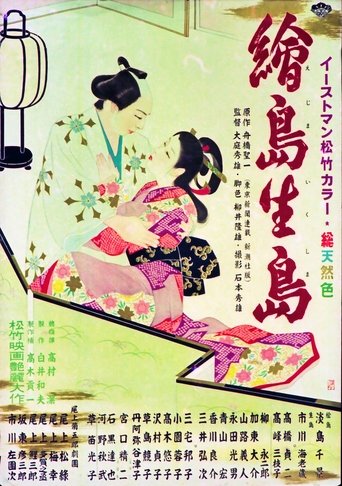 Ejima and Ikushima Poster of Ejima and Ikushima