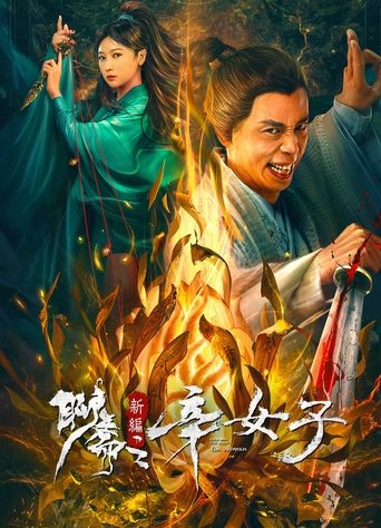 New Liao Zhai: The Story of a Sinful Woman Poster of New Liao Zhai: The Story of a Sinful Woman