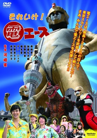 Go for it! Den Ace Poster of Go for it! Den Ace