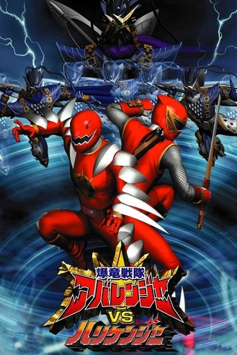 Bakuryuu Sentai Abaranger vs. Hurricaneger Poster of Bakuryuu Sentai Abaranger vs. Hurricaneger