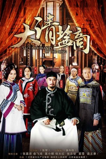 The Merchant of Qing Dynasty Poster of The Merchant of Qing Dynasty
