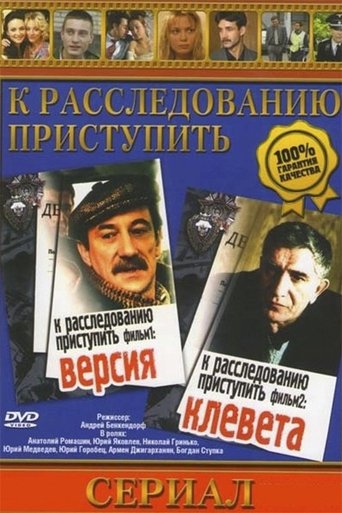 To proceed with the investigation. Movie 2: Slander Poster of To proceed with the investigation. Movie 2: Slander