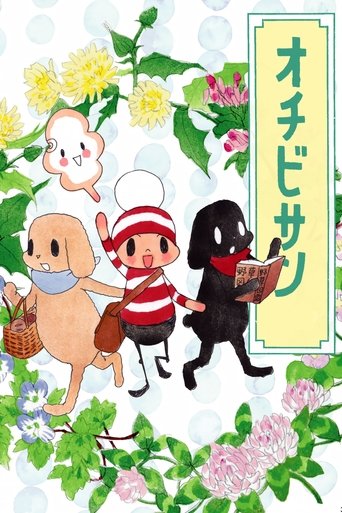 The Diary of Ochibi Poster of The Diary of Ochibi