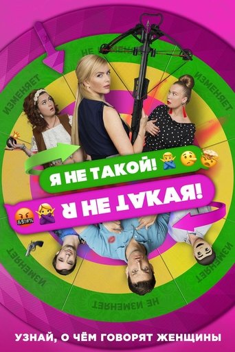 I Am Not Like That! I Am Not Like This! Poster of I Am Not Like That! I Am Not Like This!