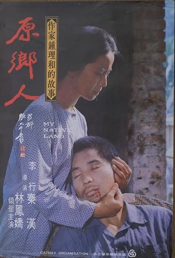 China, My Native Land Poster of China, My Native Land