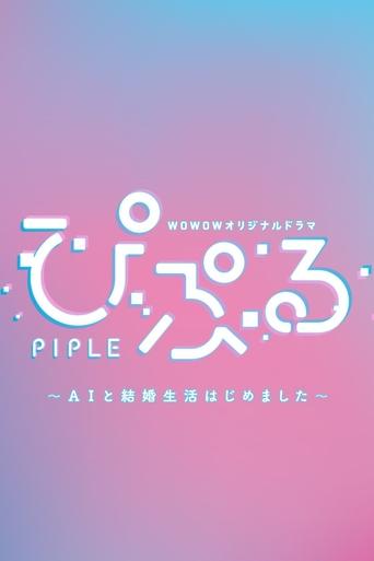 PIPLE: My Married Life with an AI Poster of PIPLE: My Married Life with an AI