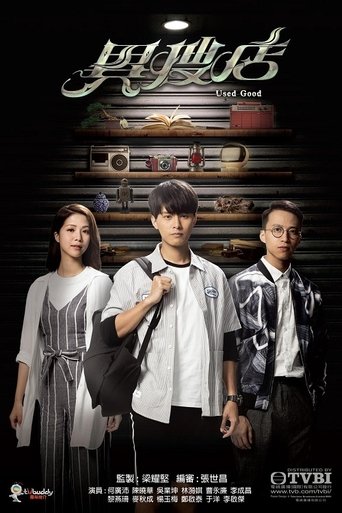 Used Good Poster of Used Good