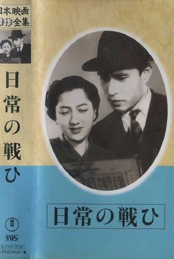 Nichijô no tatakai Poster of Nichijô no tatakai
