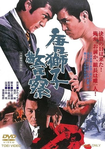 The Maizuru Showdown between The Yakuza Brothers Poster of The Maizuru Showdown between The Yakuza Brothers