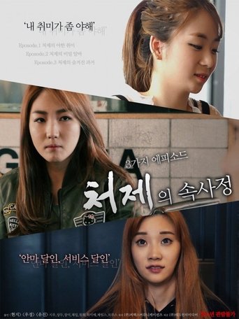 The Sister-in-Law Affairs Poster of The Sister-in-Law Affairs
