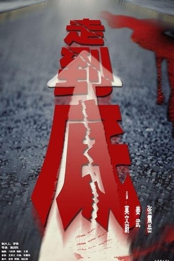 All the Way Poster of All the Way