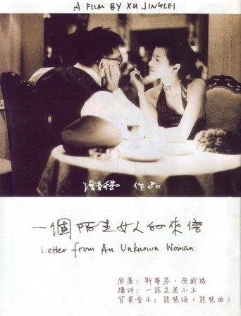Letter from an Unknown Woman Poster of Letter from an Unknown Woman