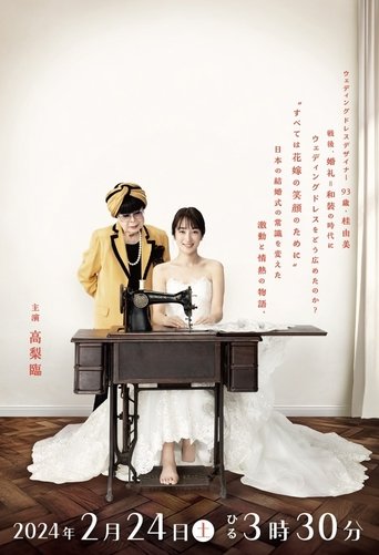 Hare no Hi Cinderella Wedding Dress wo Nihon e! Aru Josei no Chosen Poster of Hare no Hi Cinderella Wedding Dress wo Nihon e! Aru Josei no Chosen