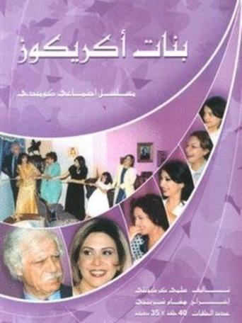 Banat Akrekoz Poster of Banat Akrekoz