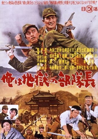 Ore wa Jigoku no Butaichou Poster of Ore wa Jigoku no Butaichou