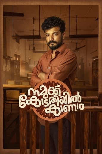 Namukku Kodathiyil Kaanam Poster of Namukku Kodathiyil Kaanam