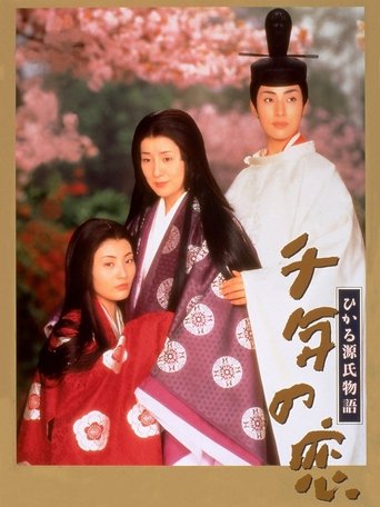 Love of a Thousand Years - Story of Genji Poster of Love of a Thousand Years - Story of Genji