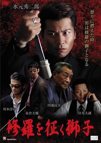 The Lion Who Conquers Shura Poster of The Lion Who Conquers Shura