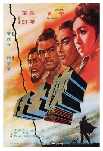The Long Chase Poster of The Long Chase