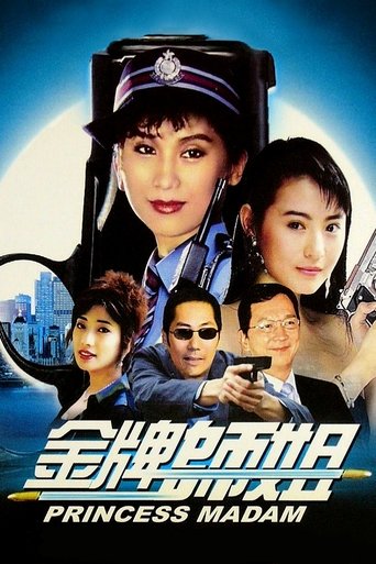 Princess Madam Poster of Princess Madam