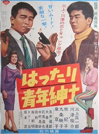 Hattari Seinen Shinshi Poster of Hattari Seinen Shinshi