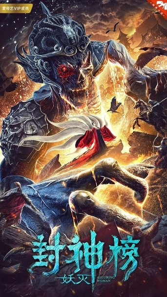 League of Gods: Alluring Woman Poster of League of Gods: Alluring Woman
