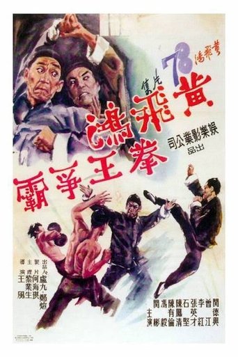 Wong Fei-Hung: Duel for the Championship Poster of Wong Fei-Hung: Duel for the Championship