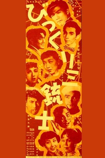 Bikkuri Sanjuushi Poster of Bikkuri Sanjuushi