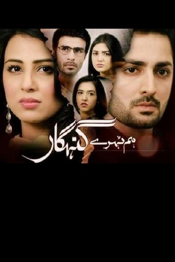 Hum Tehray Gunahgaar Poster of Hum Tehray Gunahgaar