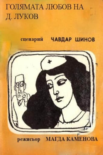 Golyamata lyubov na D. Lukov Poster of Golyamata lyubov na D. Lukov