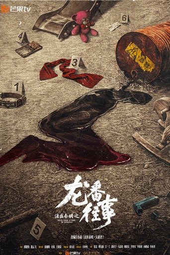 Once upon a Time in Longfan Poster of Once upon a Time in Longfan