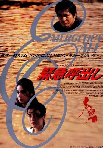 Kinkyu Yobidashi: Emergency Call Poster of Kinkyu Yobidashi: Emergency Call
