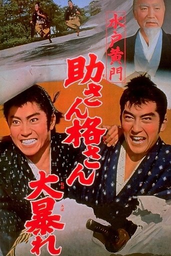 Lord Mito: Struggle of Suke and Kaku Poster of Lord Mito: Struggle of Suke and Kaku
