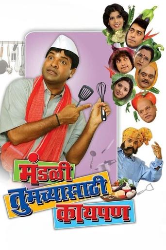Mandali Tumchyasathi Kay Pan Poster of Mandali Tumchyasathi Kay Pan