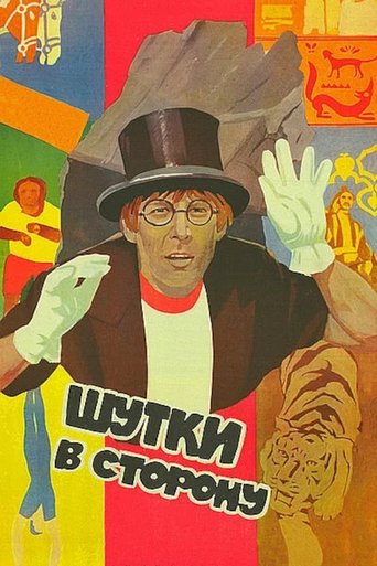 No More Jokes! Poster of No More Jokes!