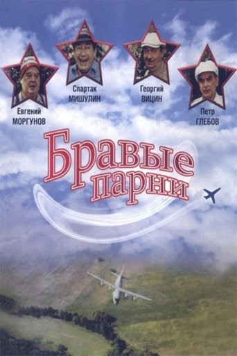 Brave guys Poster of Brave guys