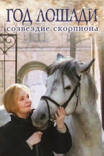 Year of the Horse - Constellation Scorpio Poster of Year of the Horse - Constellation Scorpio