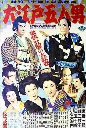 Five Men of Edo Poster of Five Men of Edo
