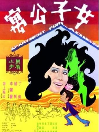 Apartment for Ladies Poster of Apartment for Ladies