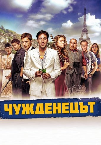 The Foreigner Poster of The Foreigner