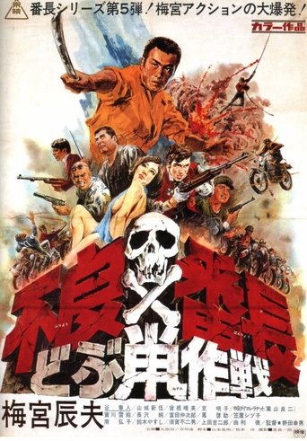 Wolves of the City, Operation "Rat" Poster of Wolves of the City, Operation "Rat"