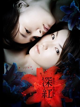 The Deep Red Poster of The Deep Red