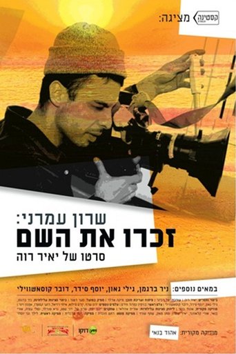 Sharon Amrani: Remember His Name Poster of Sharon Amrani: Remember His Name