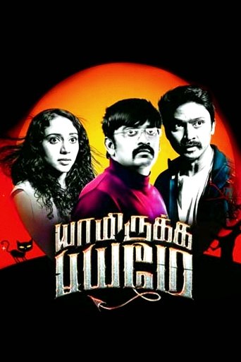 Yaamirukka Bayamey Poster of Yaamirukka Bayamey
