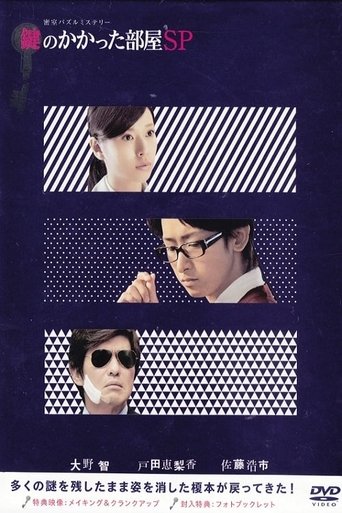 The Locked Room Murders SP Poster of The Locked Room Murders SP
