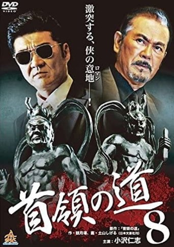 Don's Road 8 Poster of Don's Road 8