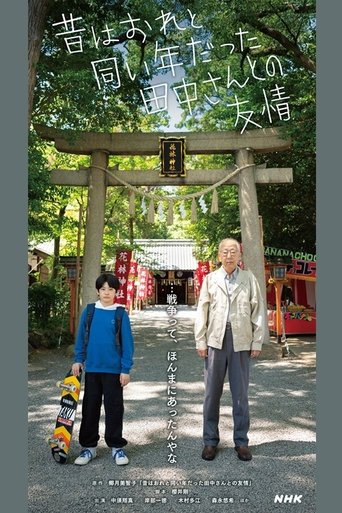 Friendship with Tanaka-san, Who Used to be the Same Age as Me Poster of Friendship with Tanaka-san, Who Used to be the Same Age as Me