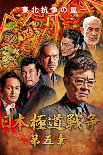 Japan Gangster War Chapter 5 Poster of Japan Gangster War Chapter 5