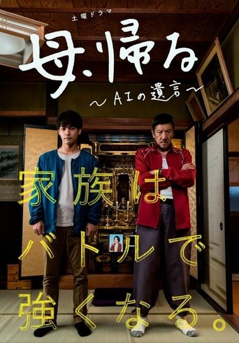 The Mother Returns? AI's Will Poster of The Mother Returns? AI's Will